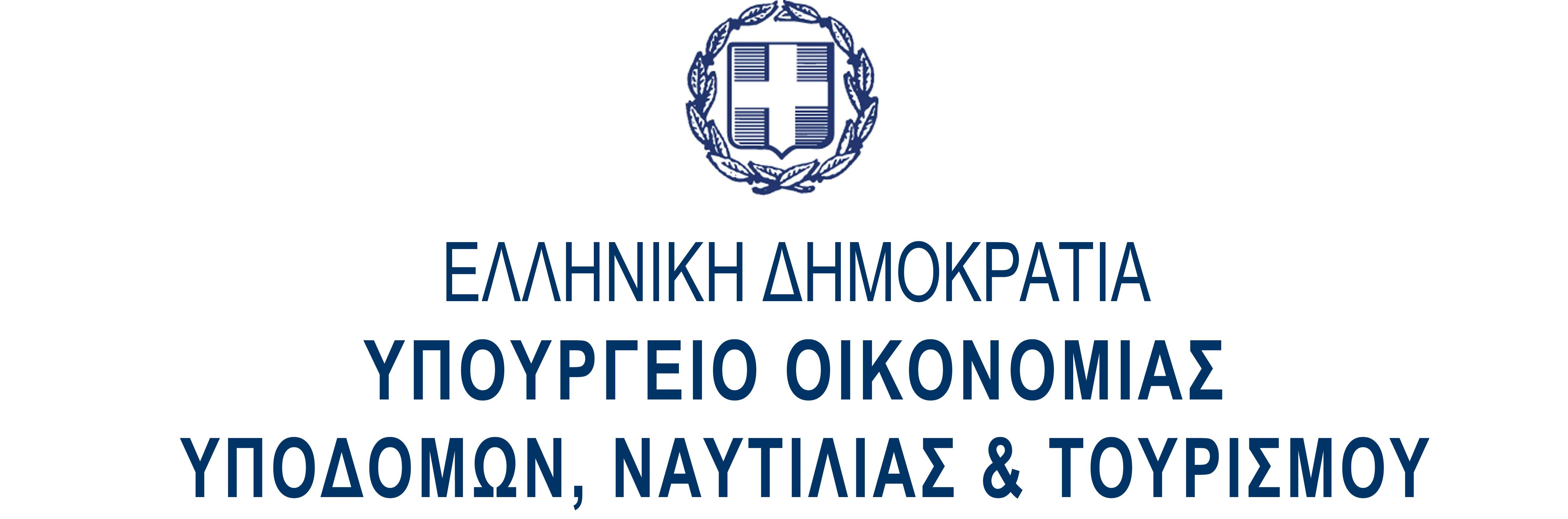 Λογότυπα Ελλάδος ΕΣΠΑ Υπουργείου Οικονομίας